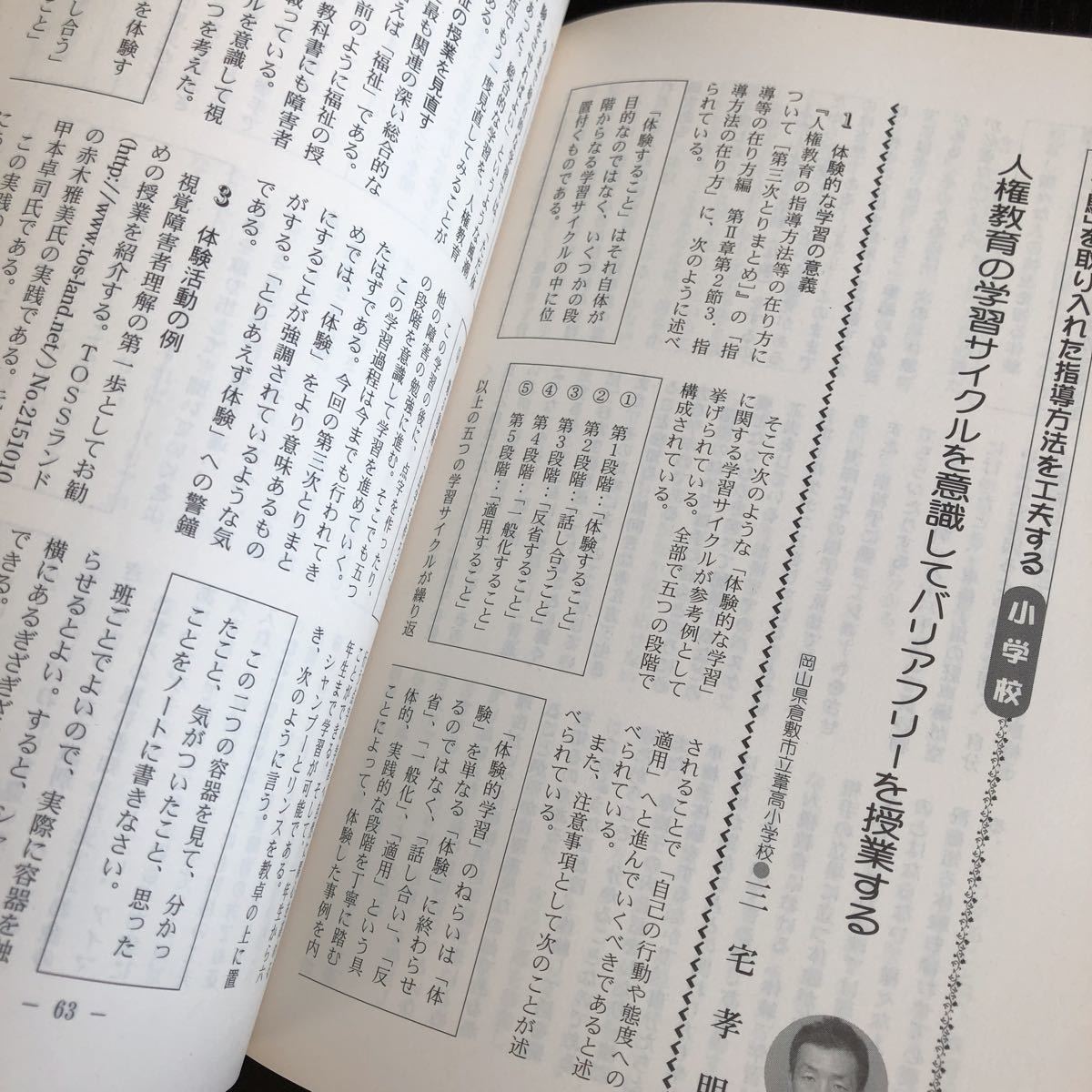 ヒ19 現代教育科学12 No.627 2008年 明治図書 学習 道徳 知識 技能 勉強 小学 中学 授業 指導 国語 算数 理科 社会 教師 生きる力 生徒_画像7