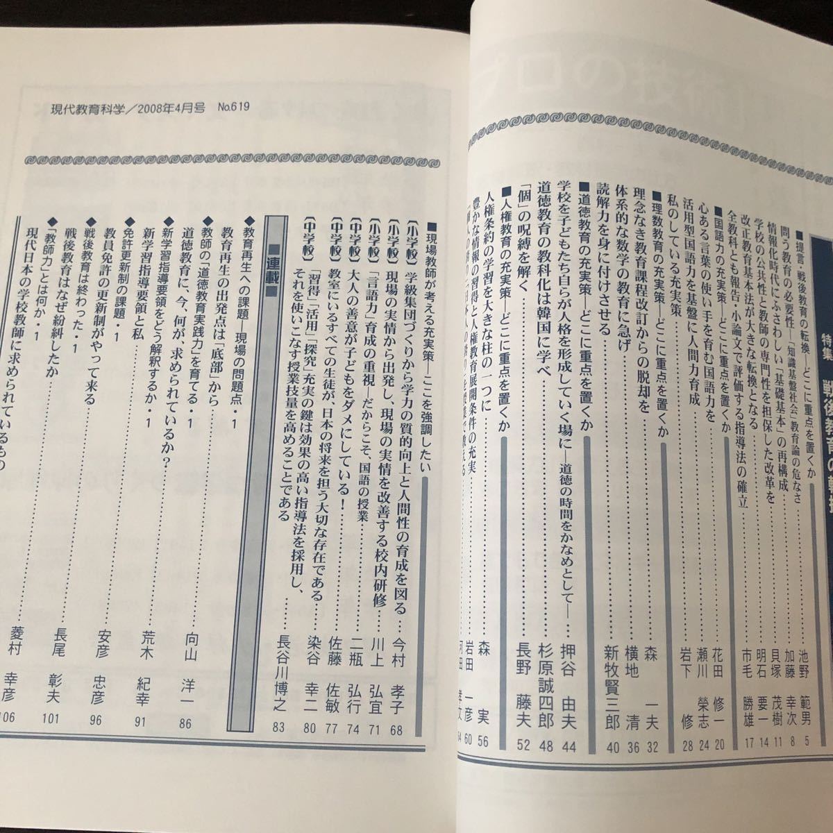 ヒ31 現代教育科学4 No.619 2008年 明治図書 学習 道徳 知識 技能 勉強 小学 中学 授業 指導 国語 算数 理科 社会 教師 生きる力 生徒_画像4