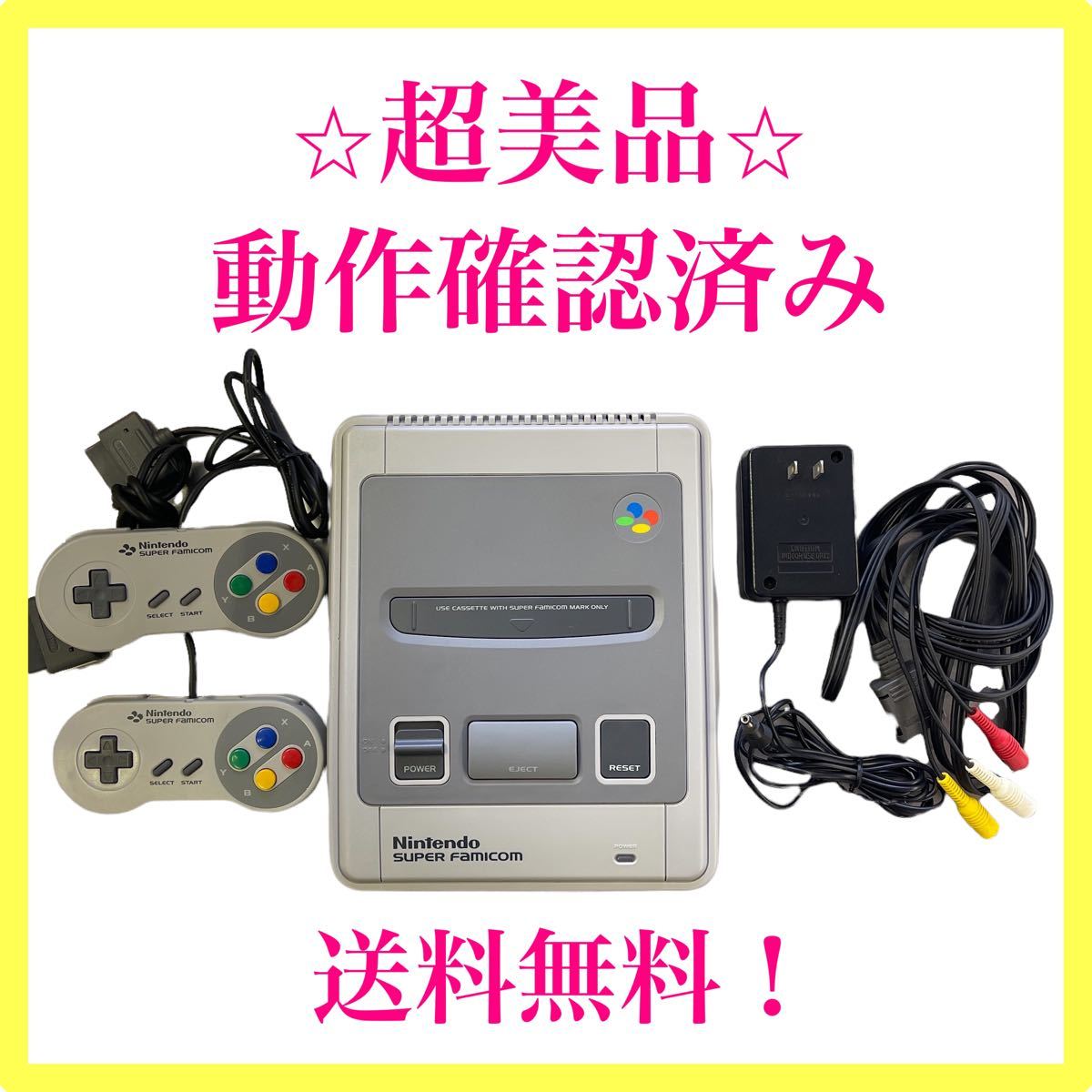 【超美品】Nintendo スーパーファミコン　SHVC-001  カセット付き