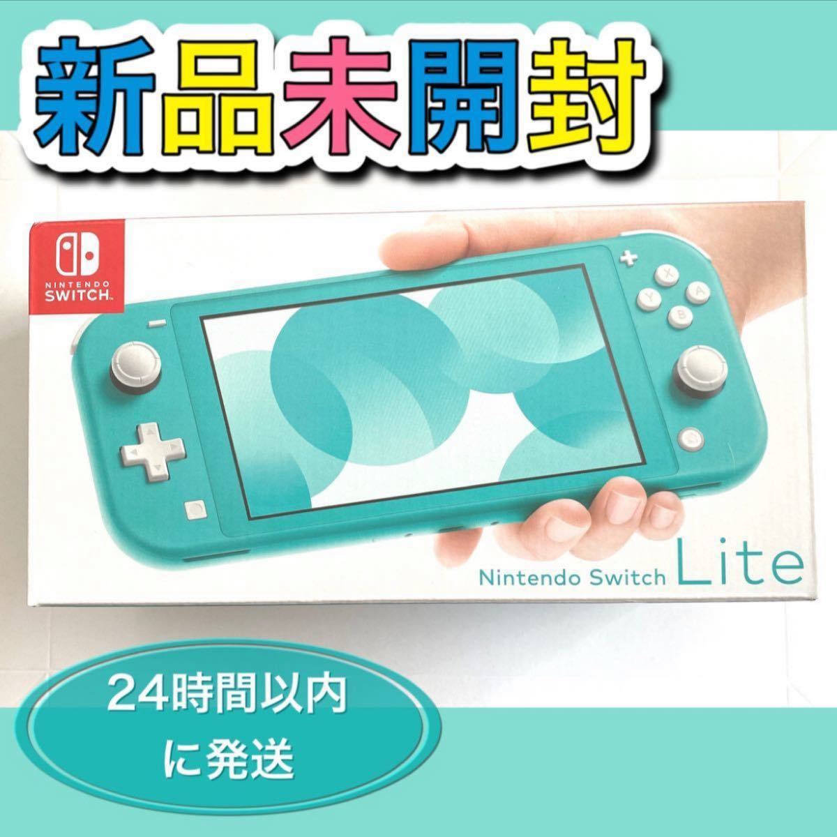 Nintendo Switch lite ニンテンドースイッチライト ターコイズ 本体