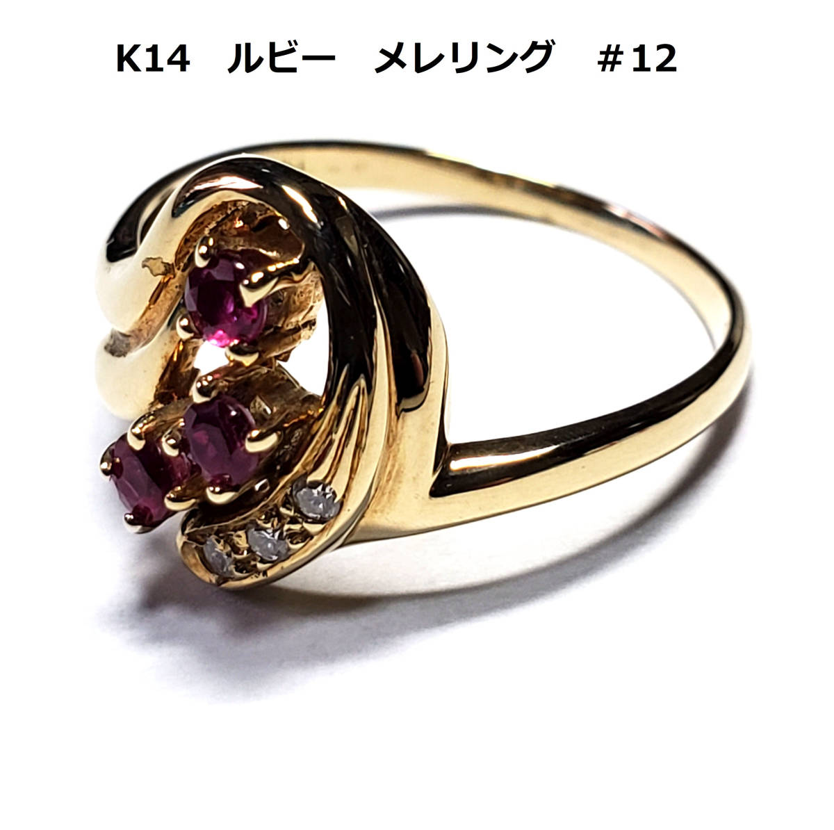保証書付】 ゴールド K14 ルビー メレダイア リング ＃12 金 指輪 宝石