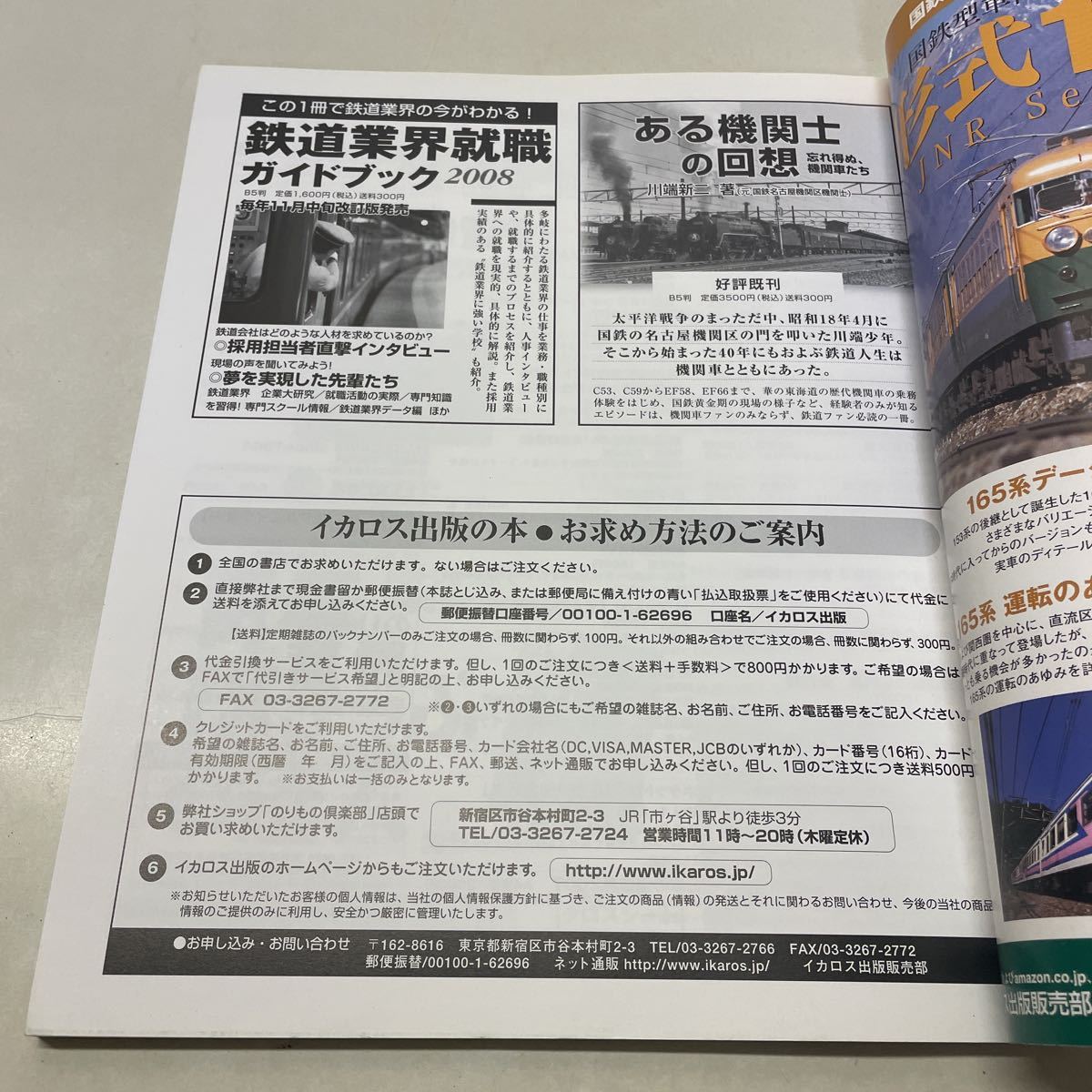 220818★R12★JR特急列車年鑑 不揃いまとめ6冊セット イカロス出版 2007、2009、2010、2014、2015、2018年_画像9