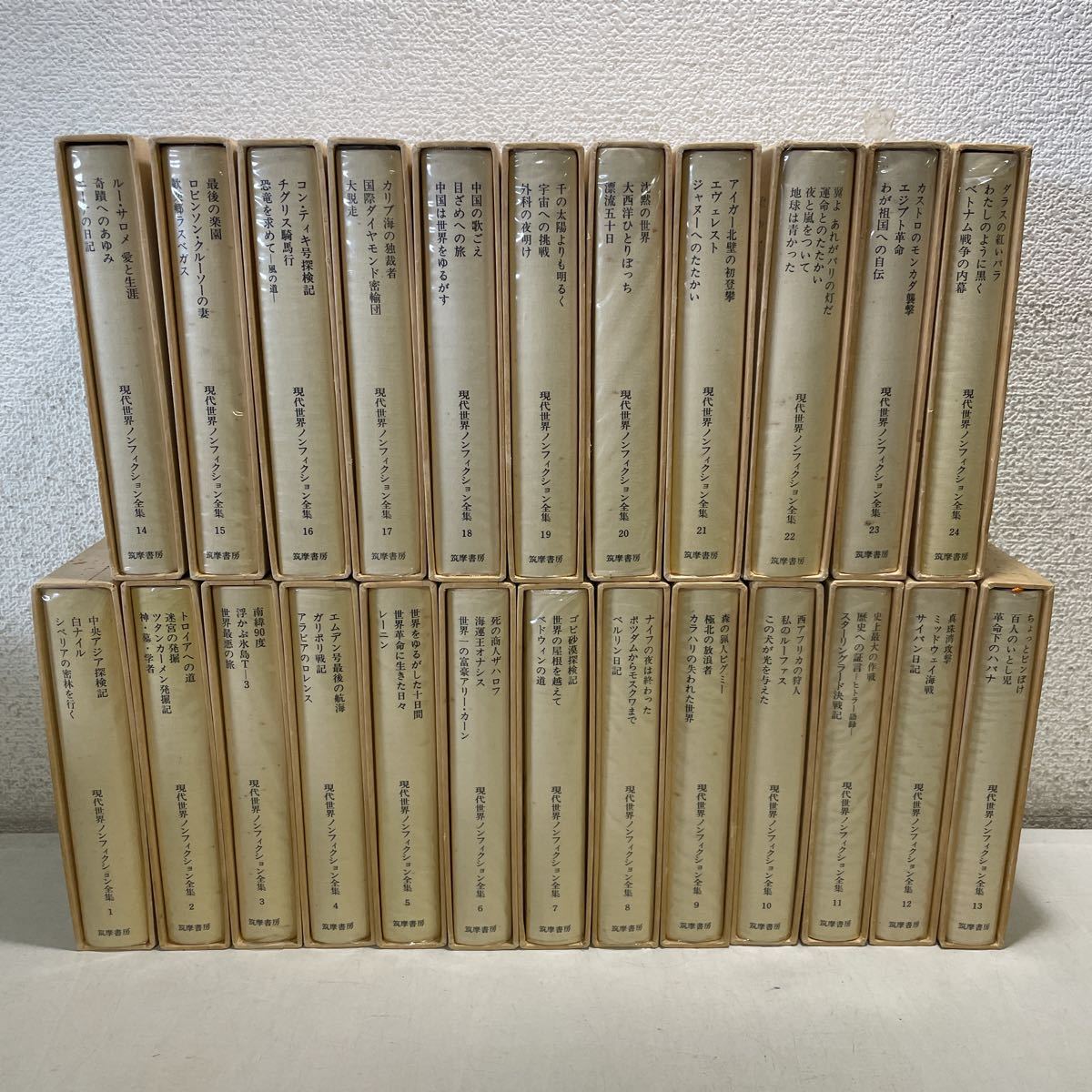 永遠の定番モデル 筑摩書店ノンフィクション全集23巻セット