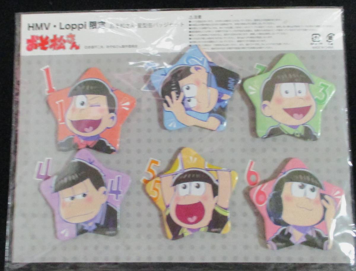 No3247　６つ子　おそ松さん　星型缶バッジセット　HMV ・Loppi限定品