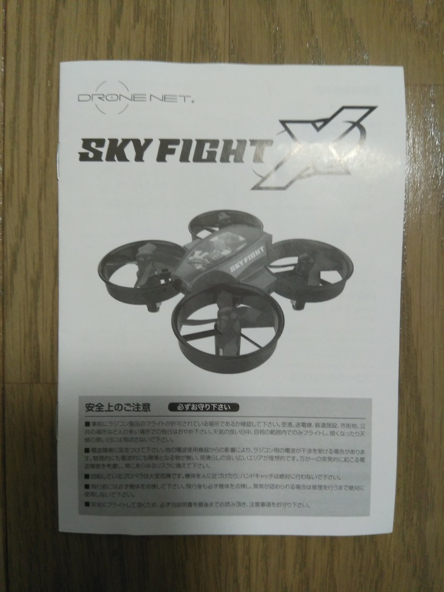 ドローン小型軽量   SKYFIGHT　X　　2機        【２台以上購入するとさらにお得です！！  】