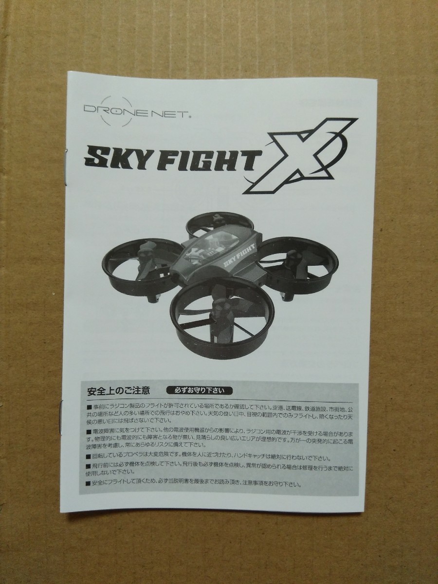 ドローン小型軽量   SKYFIGHT　X　　1機        【２台以上購入するとさらにお得です！！  】