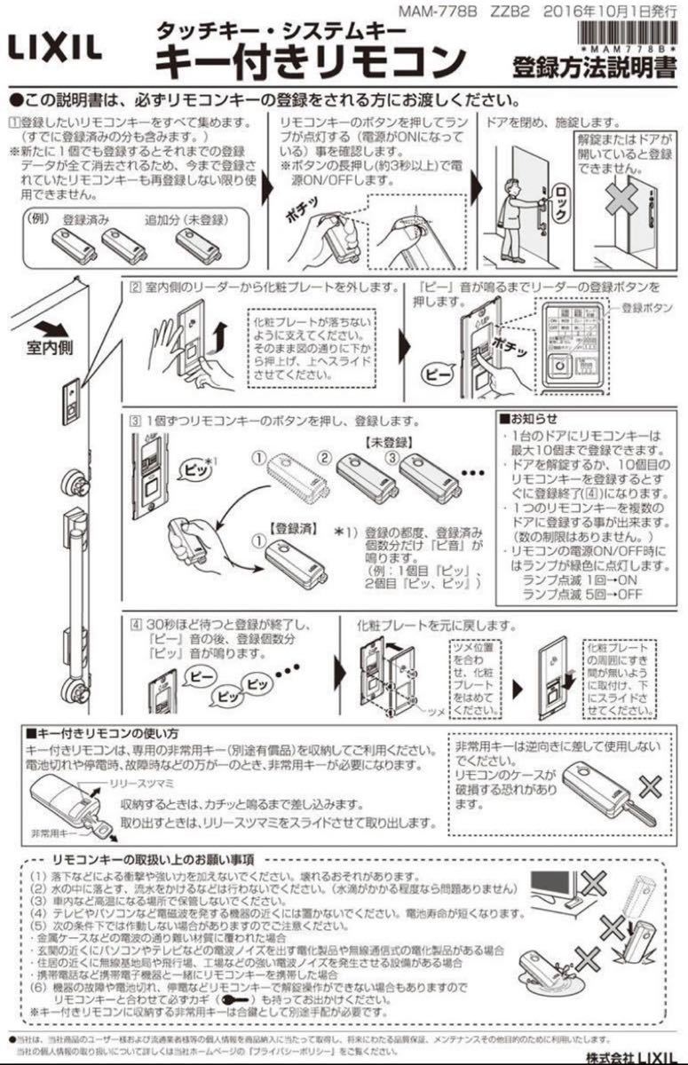 ☆値下げ☆【新品未使用】LIXIL リクシル リモコンキー QDQ-164A Z-241
