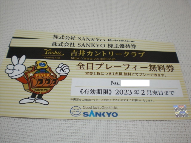 SANKYO株主優待券吉井カントリークラブ全日プレーフィー無料券1枚　数量2_画像1