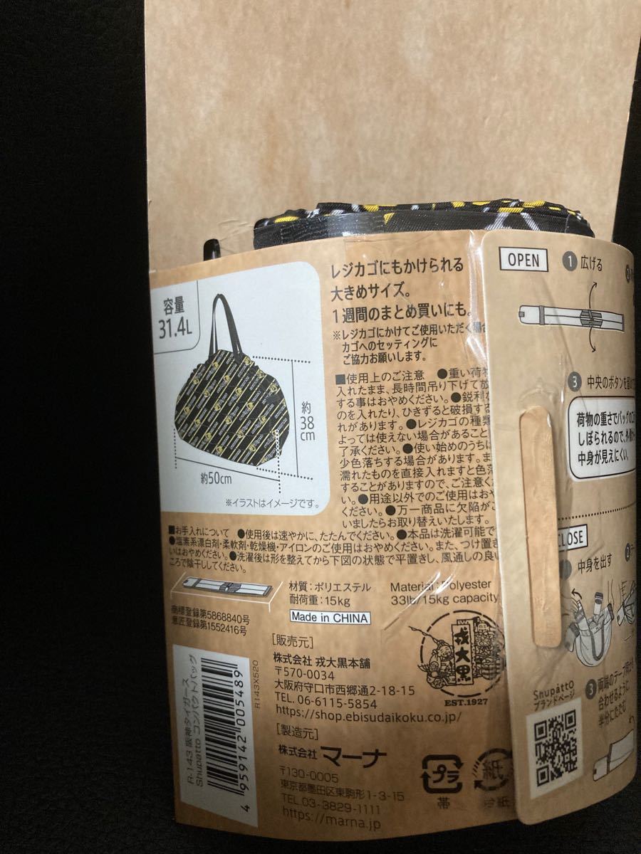 阪神タイガース　シュパット　エコバッグ  コンパクトバッグ　Lサイズ