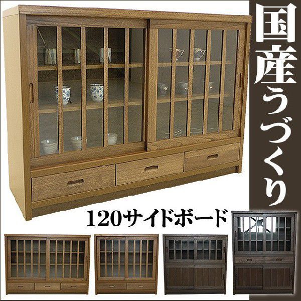  domestic production 120 sideboard light brown Japanese style storage furniture storage Japanese style cupboard middle board display shelf cupboard peace modern Japanese style modern made in Japan 