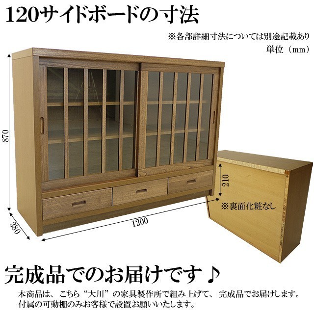 国産 120サイドボード ライトブラウン 和風 収納家具 収納 和風食器棚 ミドルボード 飾り棚 戸棚 和モダン 和風モダン 日本製_画像6