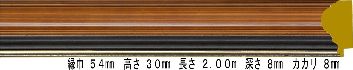 額縁材料 資材 モールディング 木製 9190 11本1カートン/1色 マホ ...