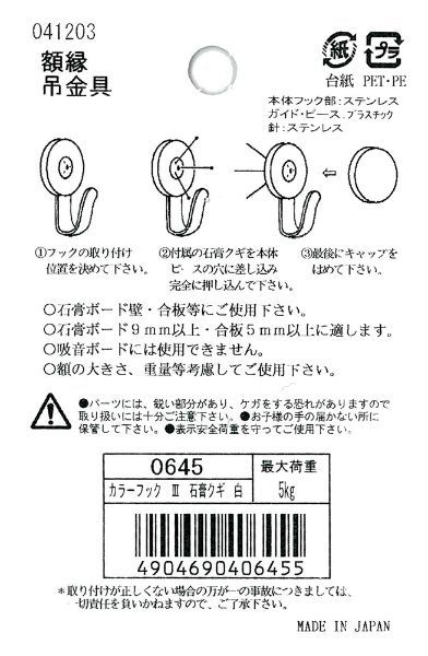 額縁吊金具 0645 カラーフック３ 石膏クギ_画像2