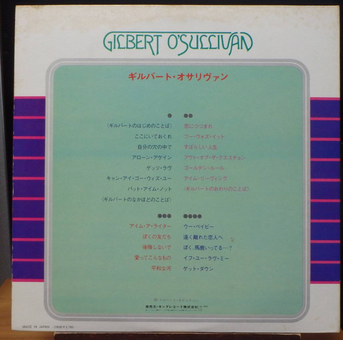 【SW412】GILBERT O’SULLIVAN 「Same (ギルバート・オサリヴァン)」(2LP), ’74 JPN(帯) 初回盤　★SSW/フォーク・ロック/ポップ・ロック_画像2