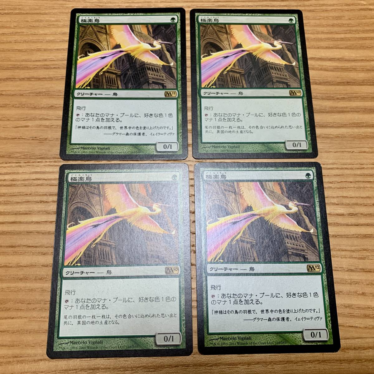 極楽鳥 / Birds of Paradise 4枚セット 日本語版 / マジック：ザ・ギャザリング Magic: The Gathering MTG_画像1