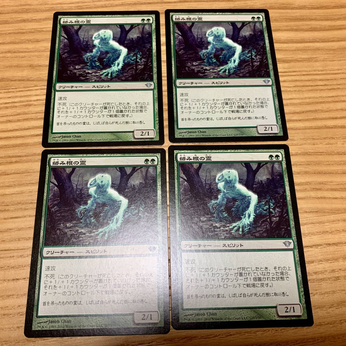 絡み根の霊 / Strangleroot Geist 4枚セット 日本語版 / マジック：ザ・ギャザリング Magic: The Gathering MTG_画像1