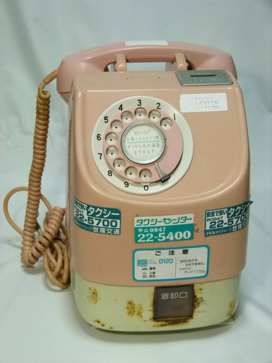 ヤフオク! - ☆ 公衆電話 ピンク 電話機 昭和レトロ 日本電信電話公社