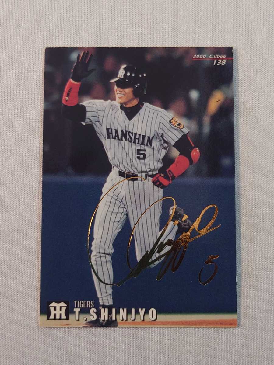 新庄剛志 阪神タイガース 金箔サインカード プロ野球チップス 2000