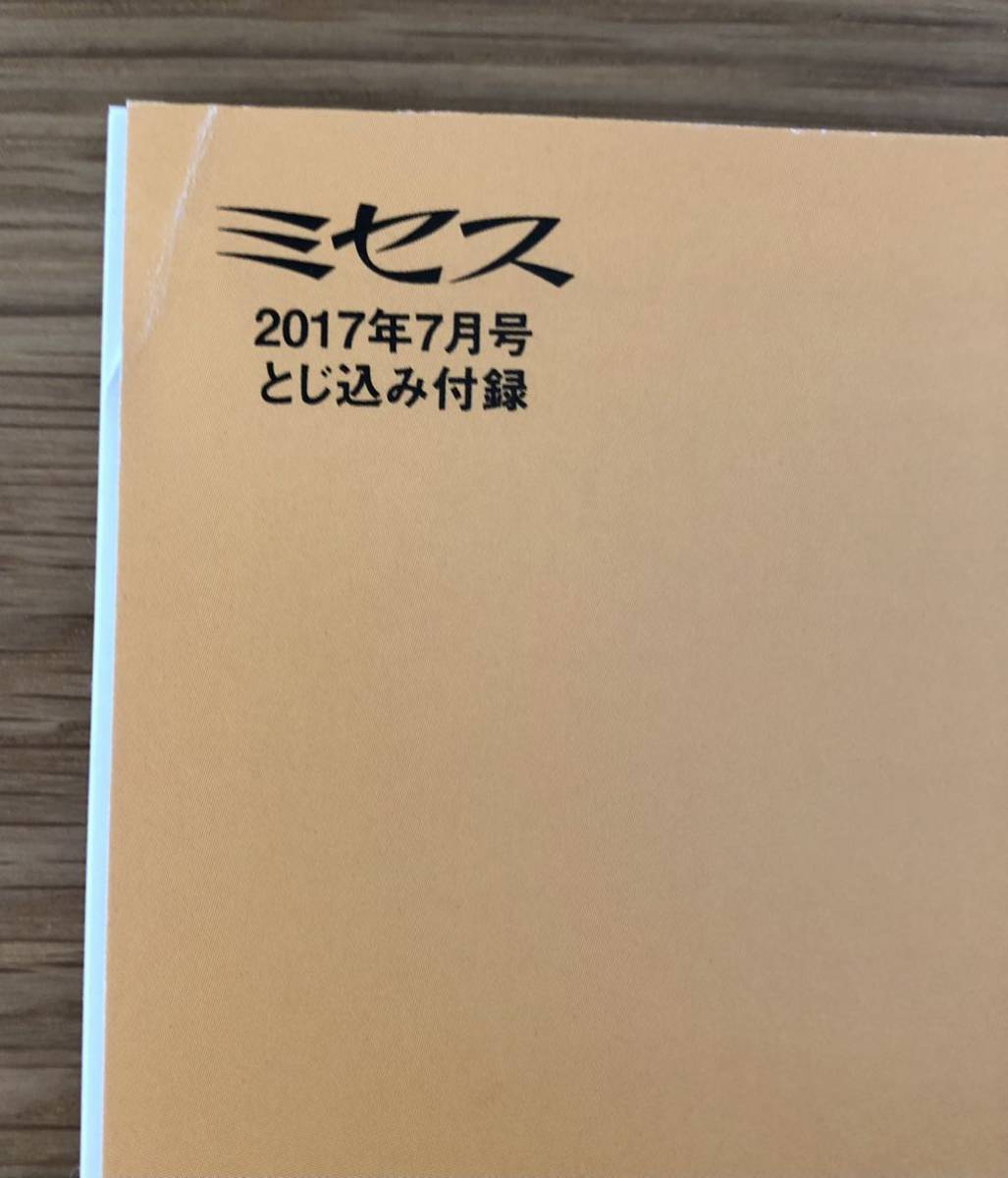 言葉とコミュニケーション編★知っておきたいマナーの基本②★ミセス★2017年7月号★とじ込み付録★本誌なし★_きつい折れがあります