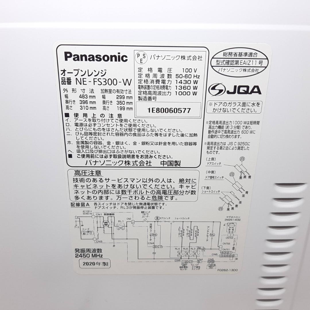 Panasonic オーブンレンジ NE-FS300-W 2020年製 家電