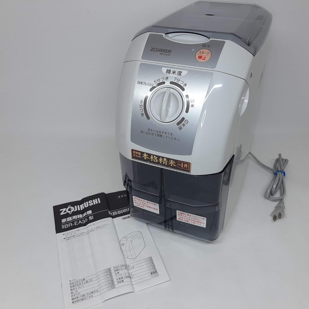 象印 家庭用 精米機 つきたて風味 BR-EA35 クリアグレー www