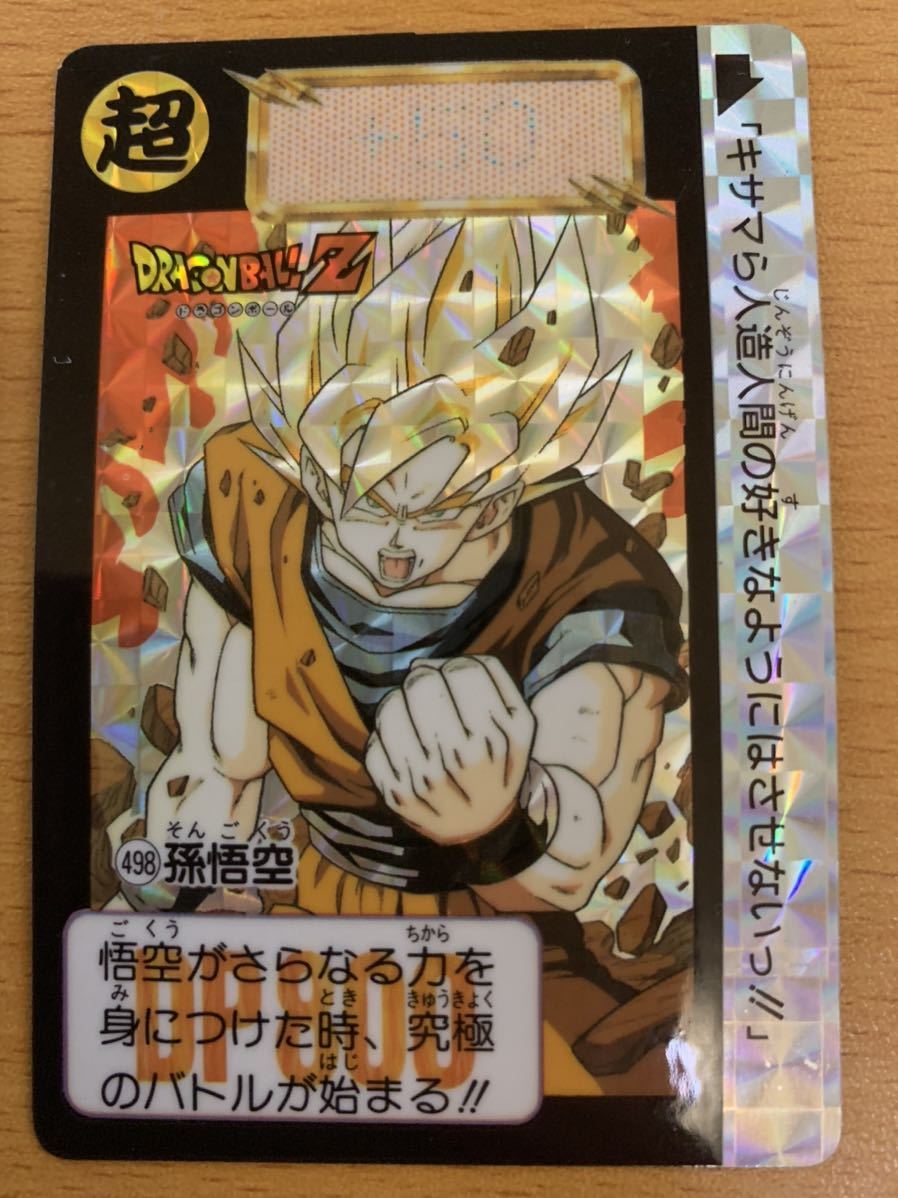 ドラゴンボール カードダス キラ 498 孫悟空 - ドラゴンボール