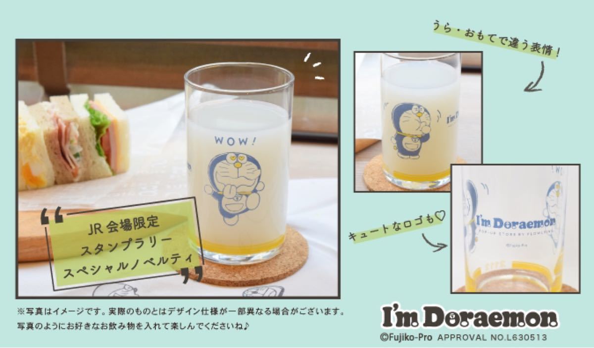 フラワーリング ドラえもん スタンプラリー完走者限定 ノベルティグラス Pharmacube Jp フラワーリング ドラえもん スタンプラリー完走者限定 ノベルティグラス Pharmacube Jp