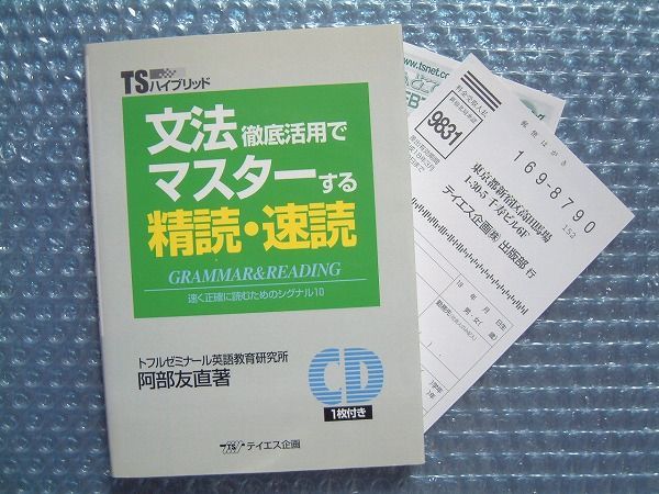 文法徹底活用でマスターする 精読・速読 ／ 速く正確に読むためのシグナル10_画像1