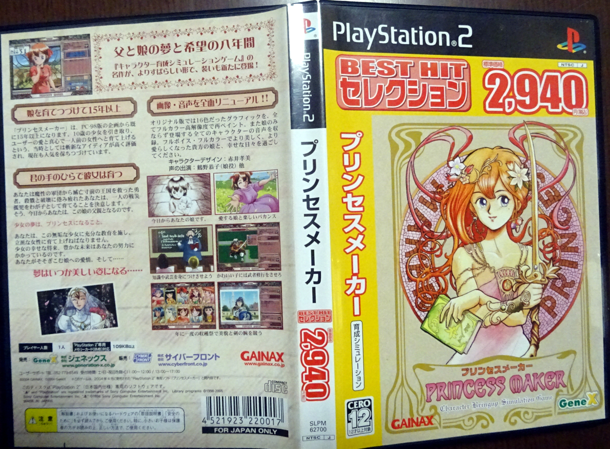 Yahoo!オークション - PS2 プリンセスメーカー BEST HIT Yahoo!オークション - PS2 プリンセスメーカー BEST HIT