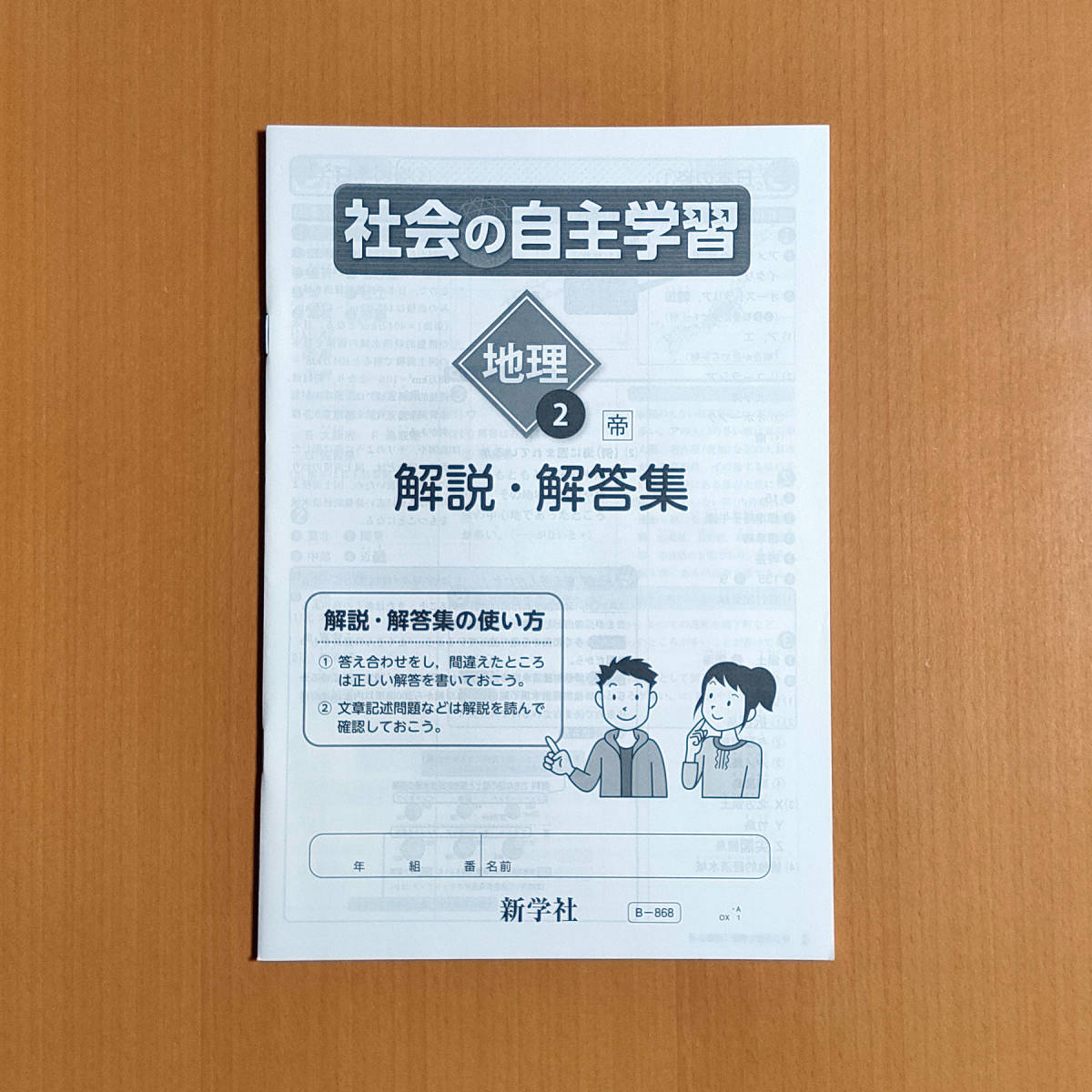 令和3年度版 社会の自主学習 地理 2年 帝国書院版 解説 解答集 生徒用 新学社 答え 地理 社会 ワーク 帝国 帝 教科書準拠 売買されたオークション情報 Yahooの商品情報をアーカイブ公開 オークファン Aucfan Com