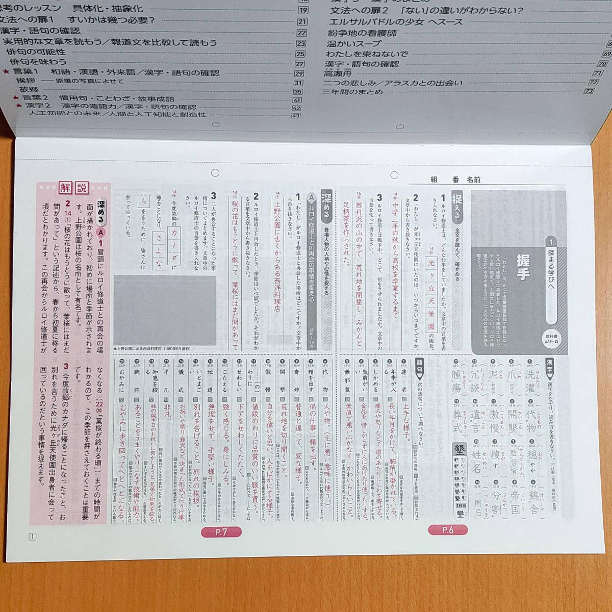Paypayフリマ 令和4年対応 新学習指導要領 光村の国語のワーク 3年 光村図書 教師用 光村教育図書 解答 答え 国語 ワーク 光村 光 Paypayフリマ 令和4年対応 新学習指導要領 光村の国語のワーク 3年 光村図書 教師用 光村教育図書 解答 答え 国語 ワーク 光村 光