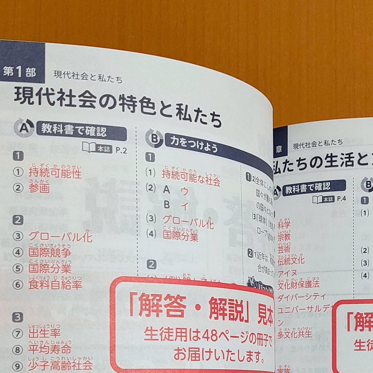 令和4年対応 新学習指導要領「よくわかる社会の学習 公民 東京