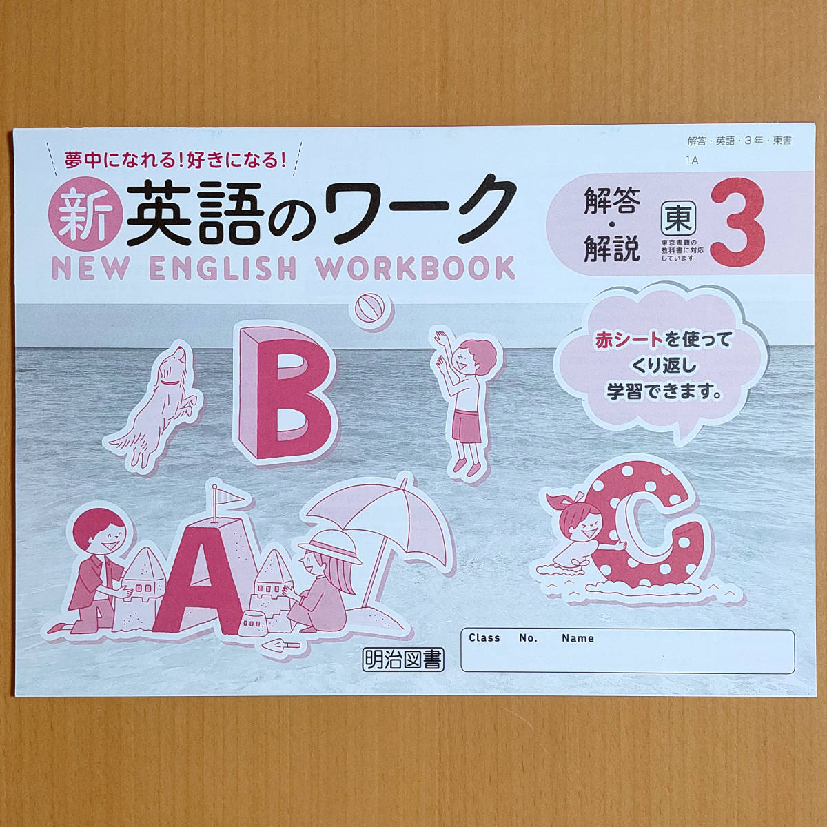 新学習指導要領対応「新英語のワーク 3年 東京書籍 ニュー 新学習指導要領対応「新英語のワーク 3年 東京書籍 ニュー