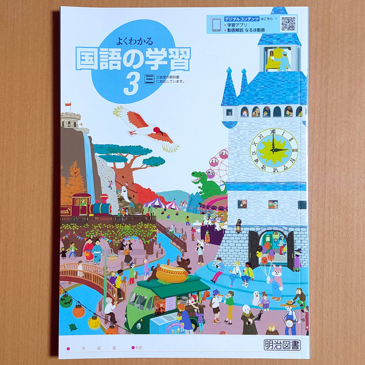 Paypayフリマ 新学習指導要領対応 よくわかる国語の学習 3年 三省堂版 生徒用 明治図書 国語 ワーク 三省 三 Paypayフリマ 新学習指導要領対応 よくわかる国語の学習 3年 三省堂版 生徒用 明治図書 国語 ワーク 三省 三