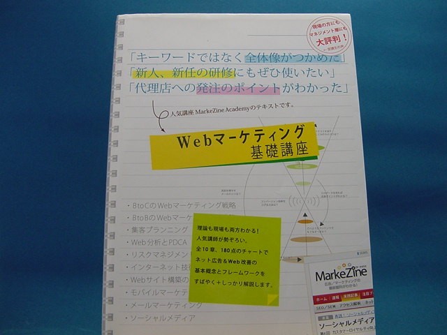 [ used ]Web marketing base course / sho . company 1-4