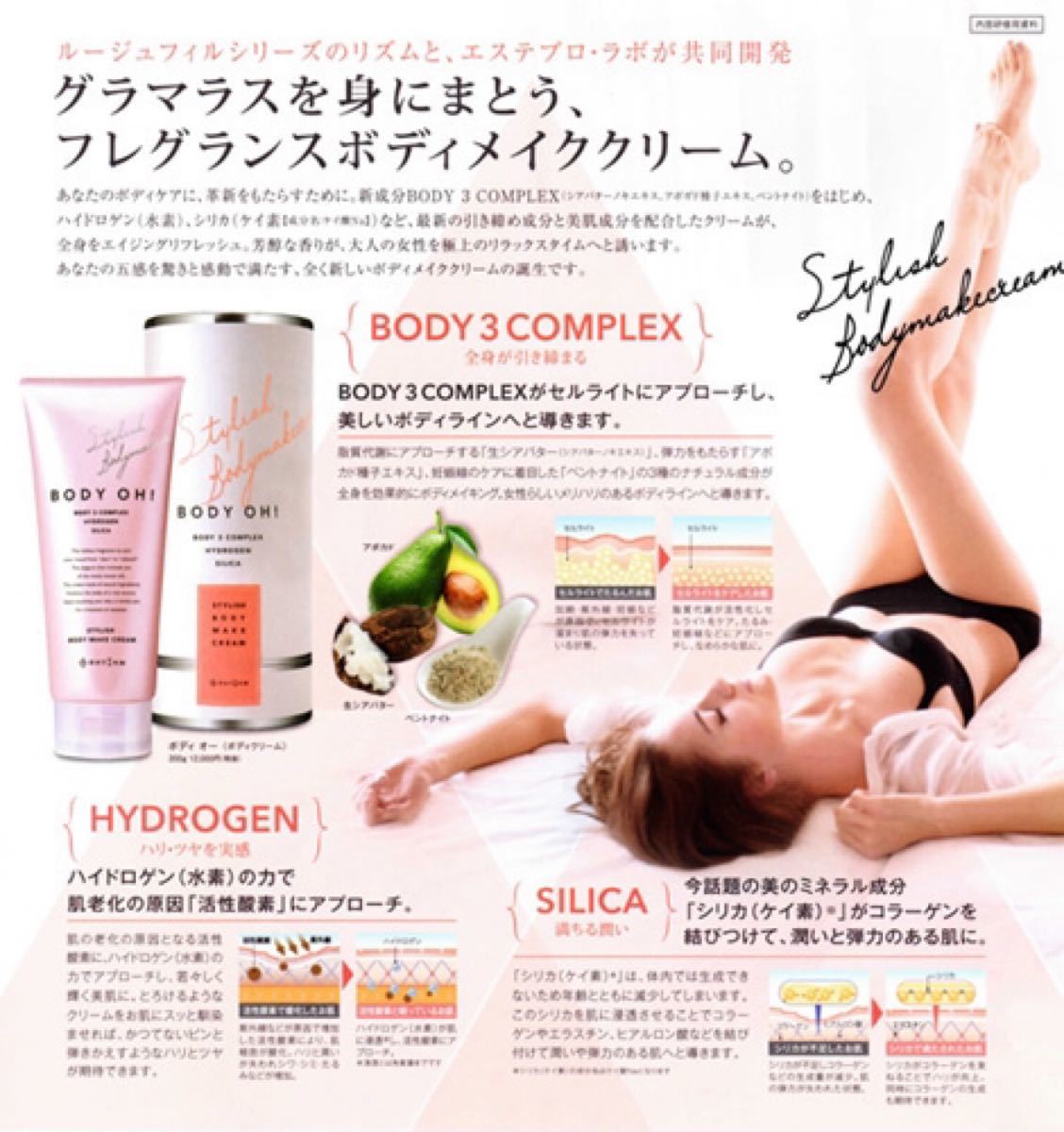 新品】BODY OH! ボディ オー 200g 2個セット リズム cobbcaribe.com