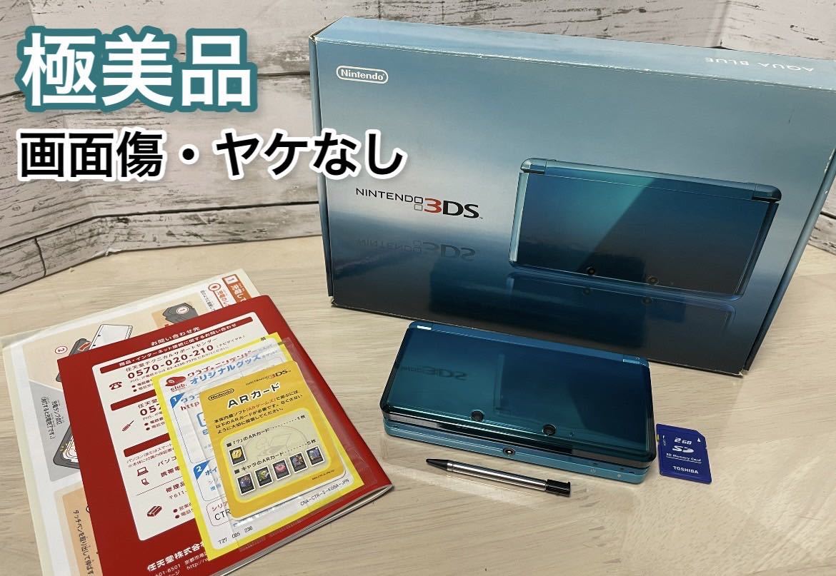 極美品•箱付き】ニンテンドー 3DS アクアブルー-