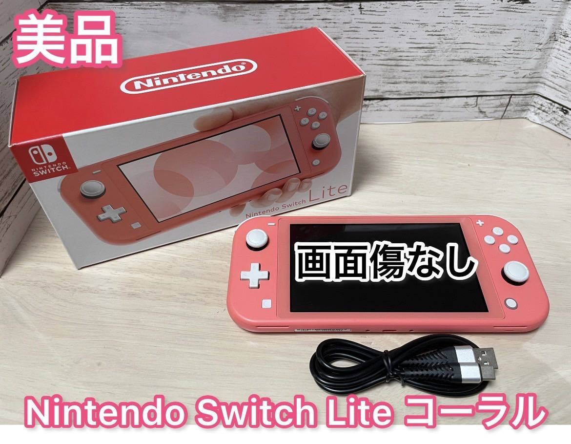 アウター Nintendo Switch Lite コーラル 充電器付き - テレビゲーム