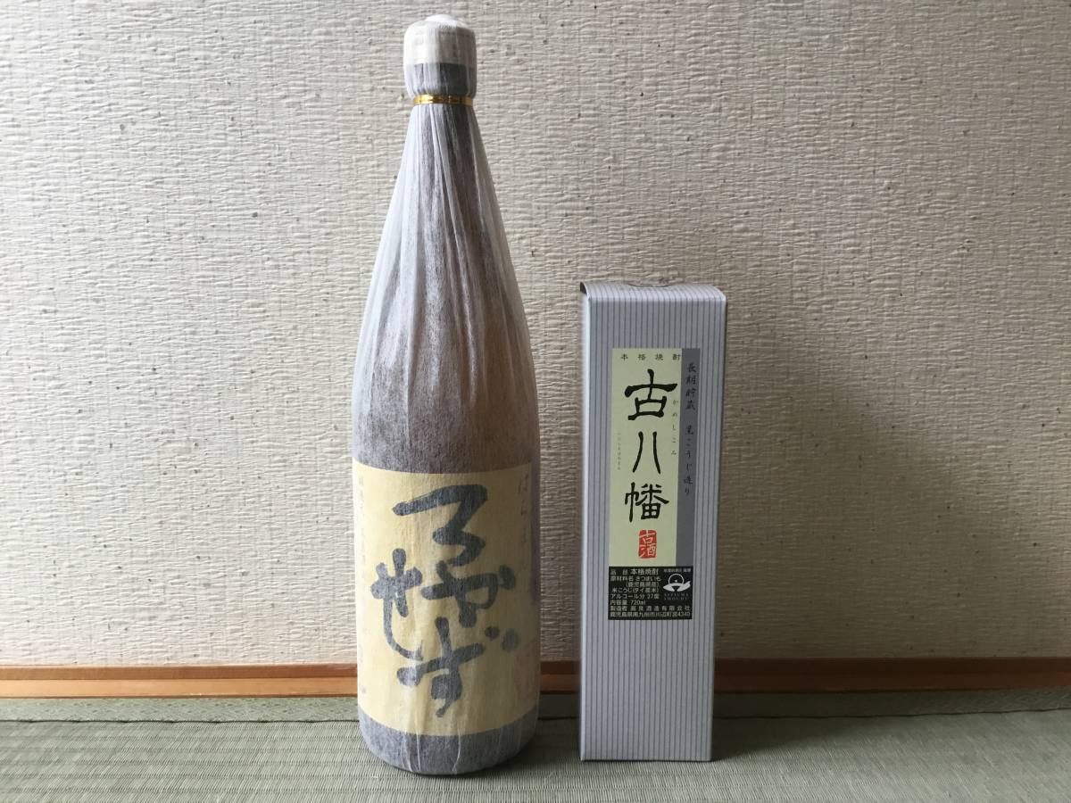 送料無料! 今期物 古八幡、はちまんろかせずセット | www
