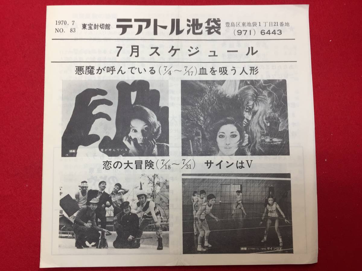 64375『幽霊屋敷の恐怖血を吸う人形/悪魔が呼んでいる』テアトル池袋　山本迪夫　松尾嘉代　中尾彬　酒井和歌子　新克利