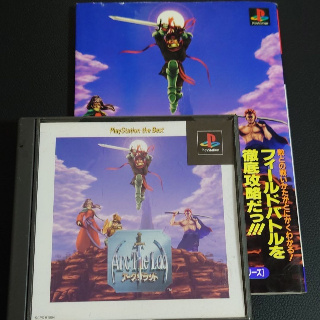 アークザラッド 攻略本付 プレステソフト