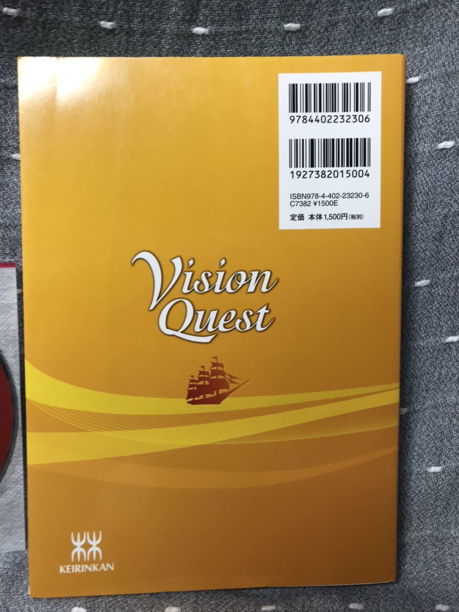 【美品】 【送料無料】 Vision Quest ビジョン・クエスト　総合英語　啓林館　音声データ入りCD-ROM付