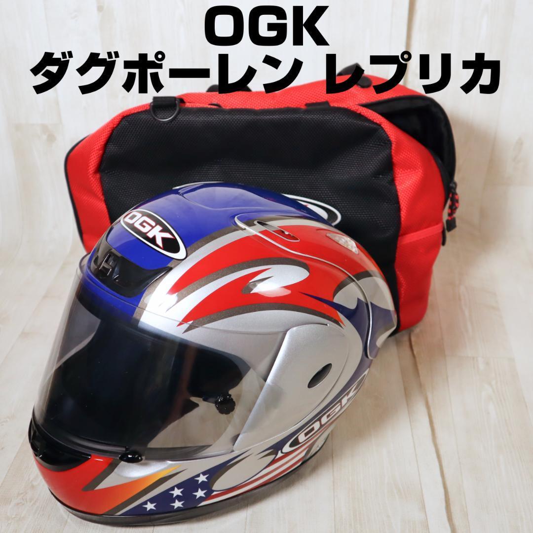 【OGK】 FF-4 フルフェイスヘルメット Lサイズ/おまけ付 OGK フルフェイスヘルメット FF‐4 ダグポーレン レプリカ OGK