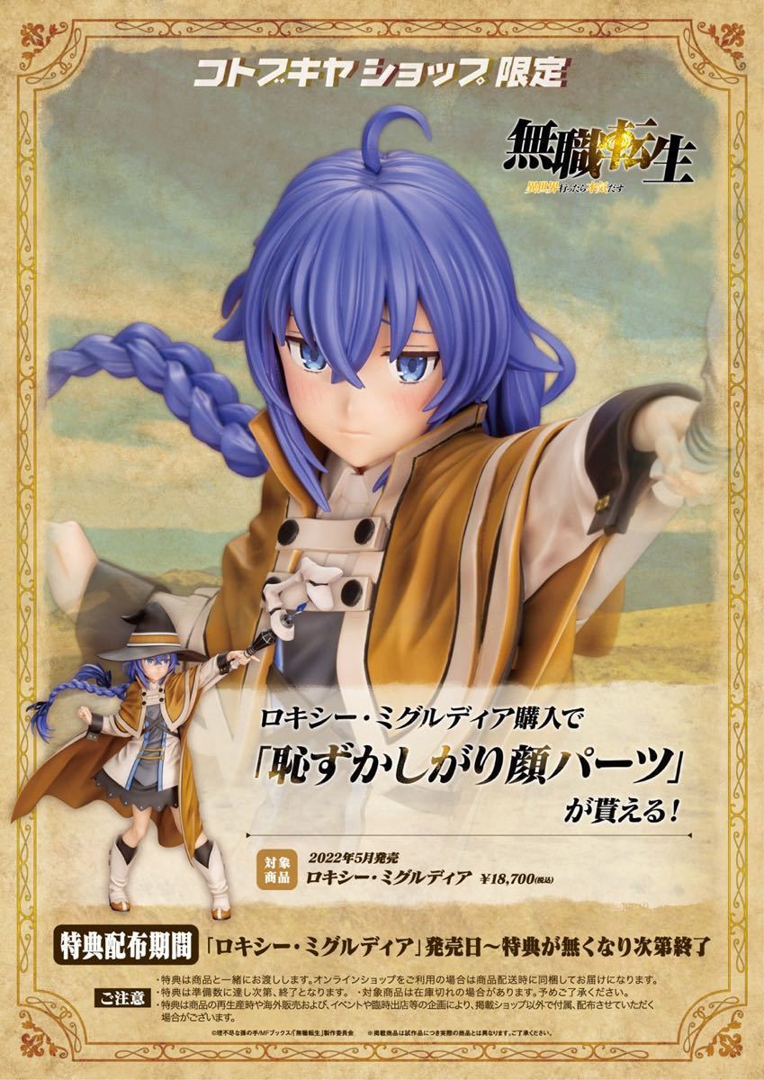 ロキシー フィギュア 未開封 Yahoo!オークション - 未開封 無職転生 ロキシー・ミグルディア