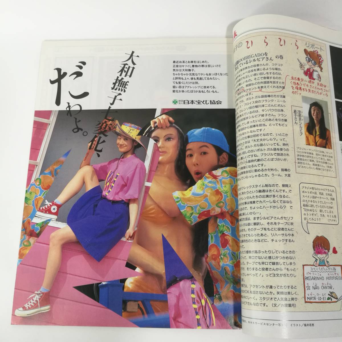 [Z346]STERA 1992年 7月 /ステラ/週刊/雑誌/本/NHKウイークリーステラ/平成4年/東幹久/桜田淳子/岩合光昭/_画像8