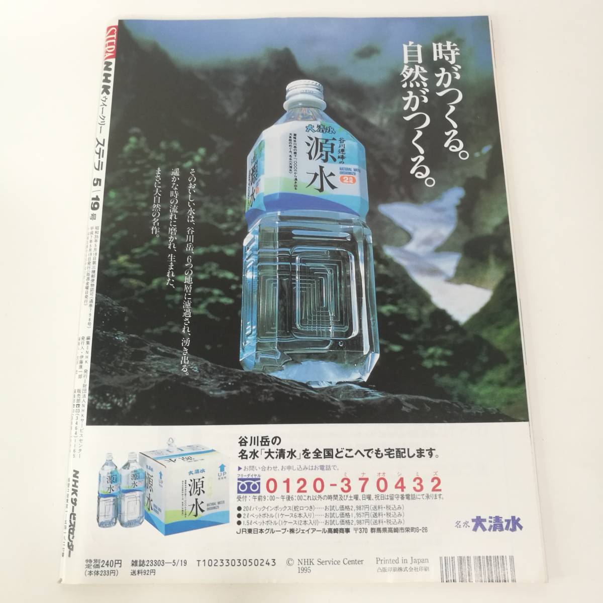 [Z369]STERA 1995年 5月 /ステラ/週刊/雑誌/本/NHKウイークリーステラ/平成7年/黒田あゆみ/渡辺真理/菅野美穂/中江有里/_画像2