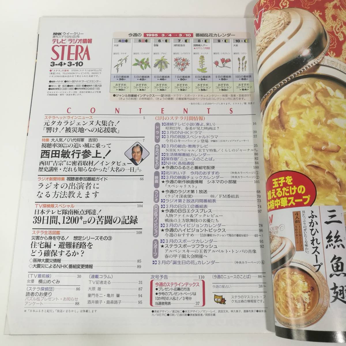 [Z379]STERA 1995年 3月 /ステラ/週刊/雑誌/本/NHKウイークリーステラ/平成7年/西田敏行/横山めぐみ/宝塚/大地真央//麻美れい/杜けあき/_画像7