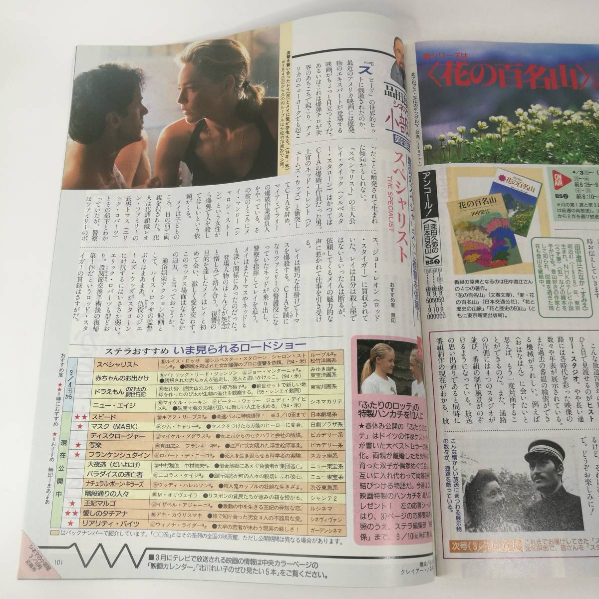 [Z379]STERA 1995年 3月 /ステラ/週刊/雑誌/本/NHKウイークリーステラ/平成7年/西田敏行/横山めぐみ/宝塚/大地真央//麻美れい/杜けあき/_画像10