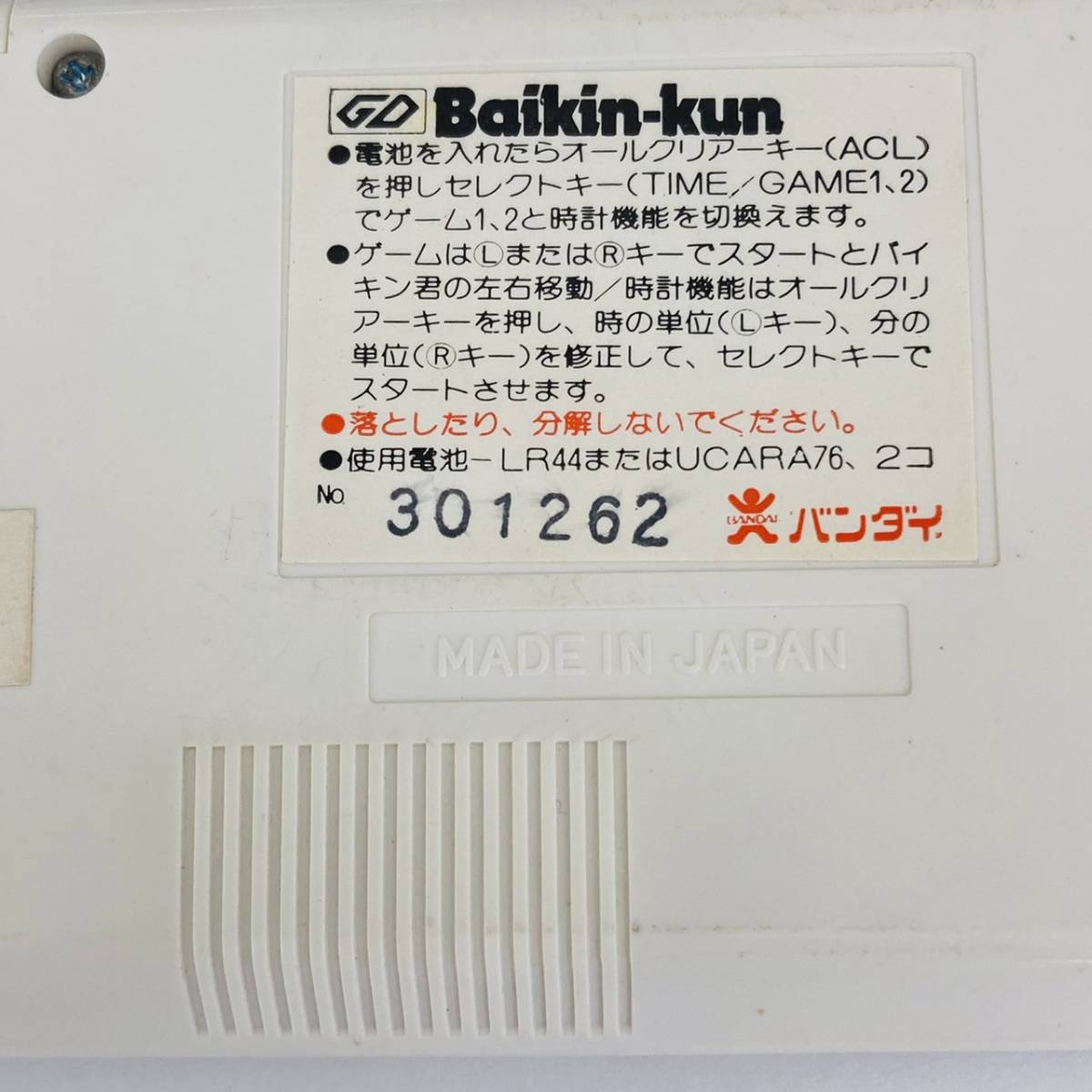 希少/レア】BANDAI バンダイ ゲームウォッチ BAIKIN-KUN 希少/レア】BANDAI バンダイ ゲームウォッチ BAIKIN-KUN