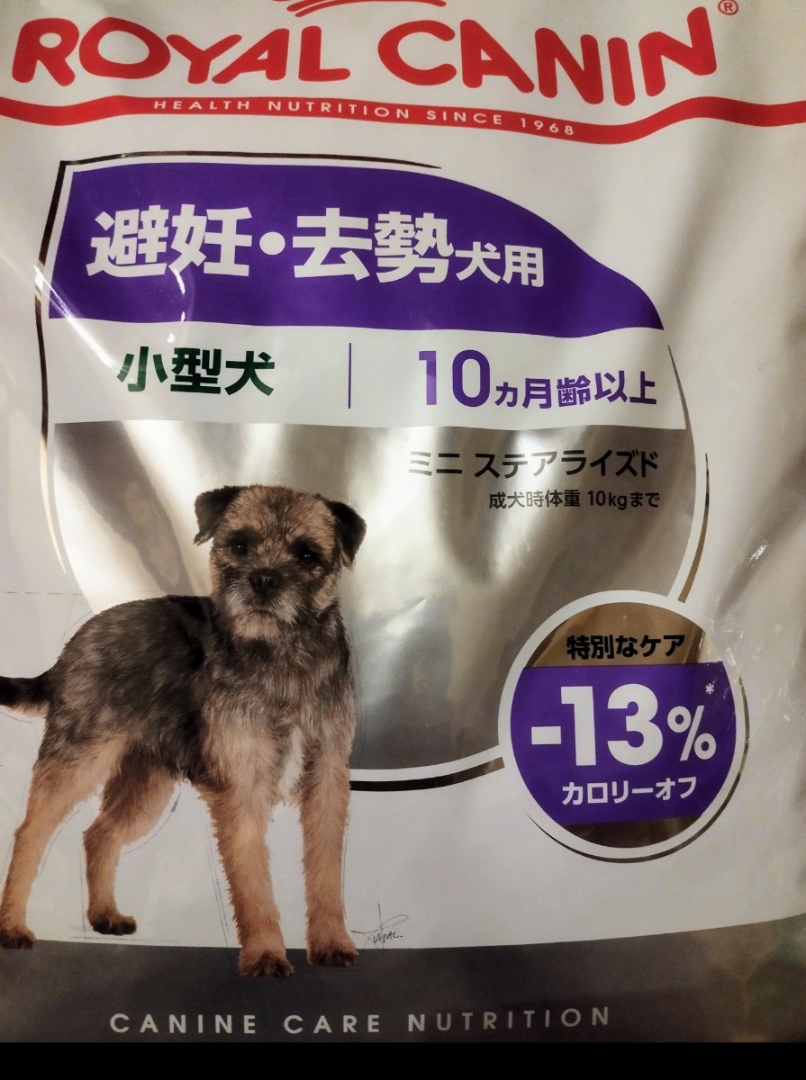 ロイヤルカナン ミニステアライズド 避妊 去勢犬用フード8キロ
